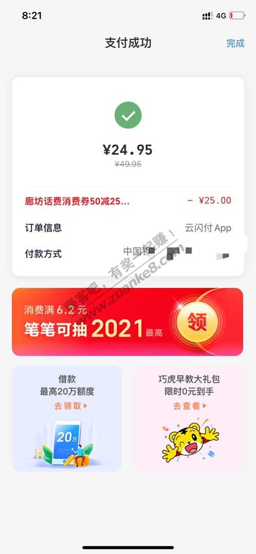 云闪付虚拟定位廊坊-奖励中心-话费50-25-大毛已用-惠小助(52huixz.com)