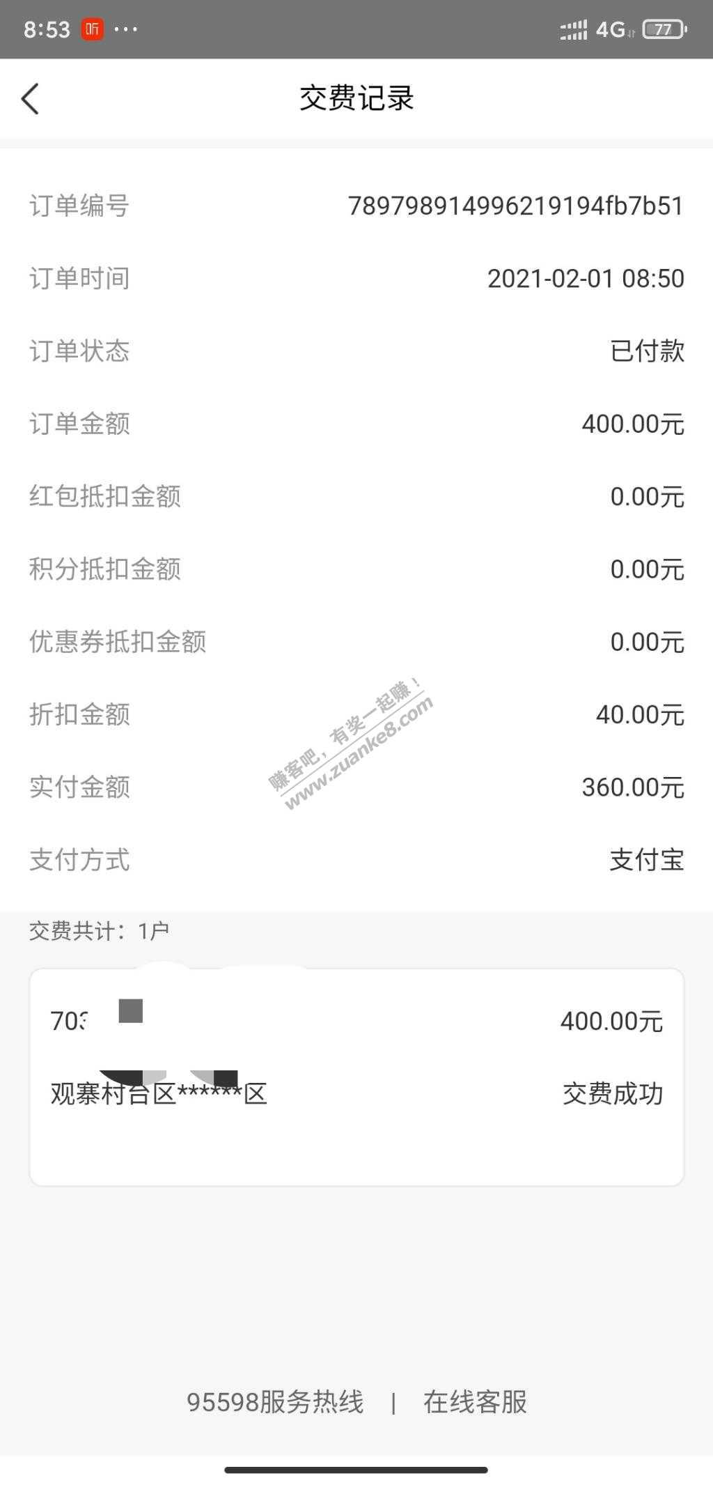 国家电网app 充电费400-40可以了-惠小助(52huixz.com)