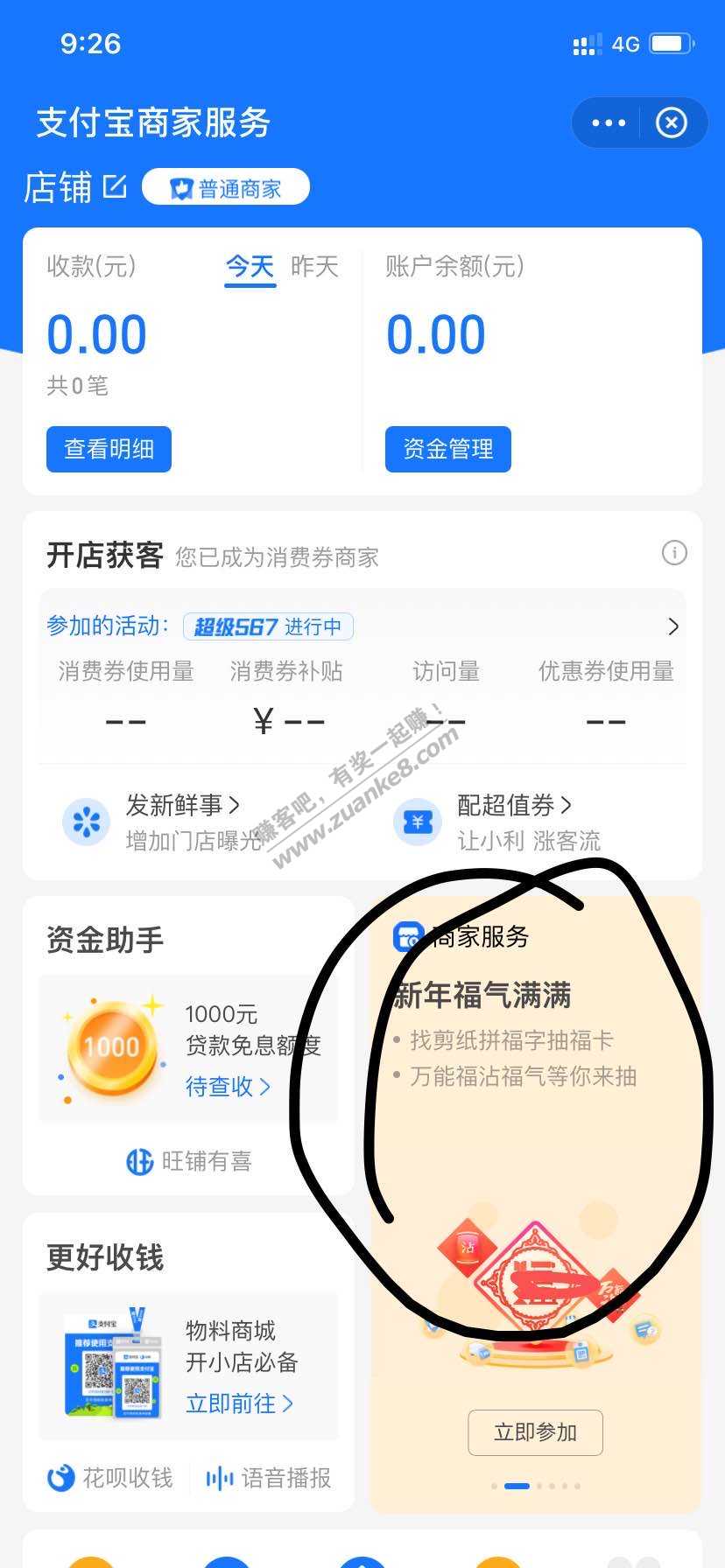 支付宝商家服务福卡活动位置-惠小助(52huixz.com)