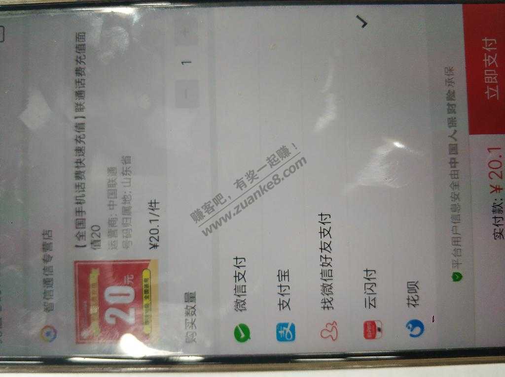 pdd话费20-10不出云闪付解决方法-惠小助(52huixz.com)