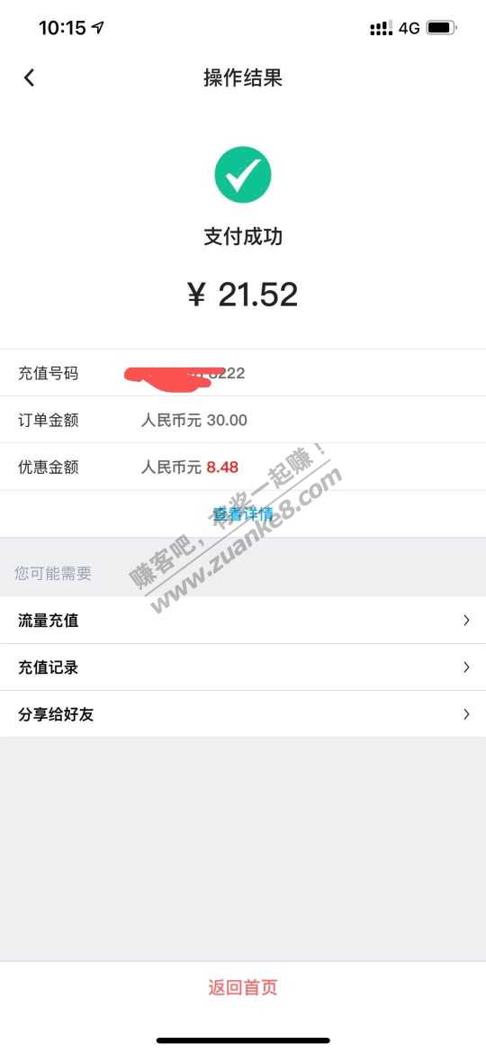 速度话费30减8最低-惠小助(52huixz.com)