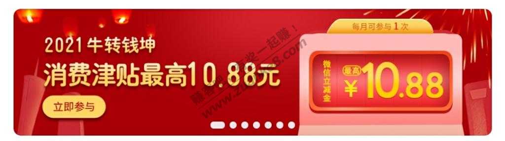 广东中行每月一次的10.88-2中1-惠小助(52huixz.com)