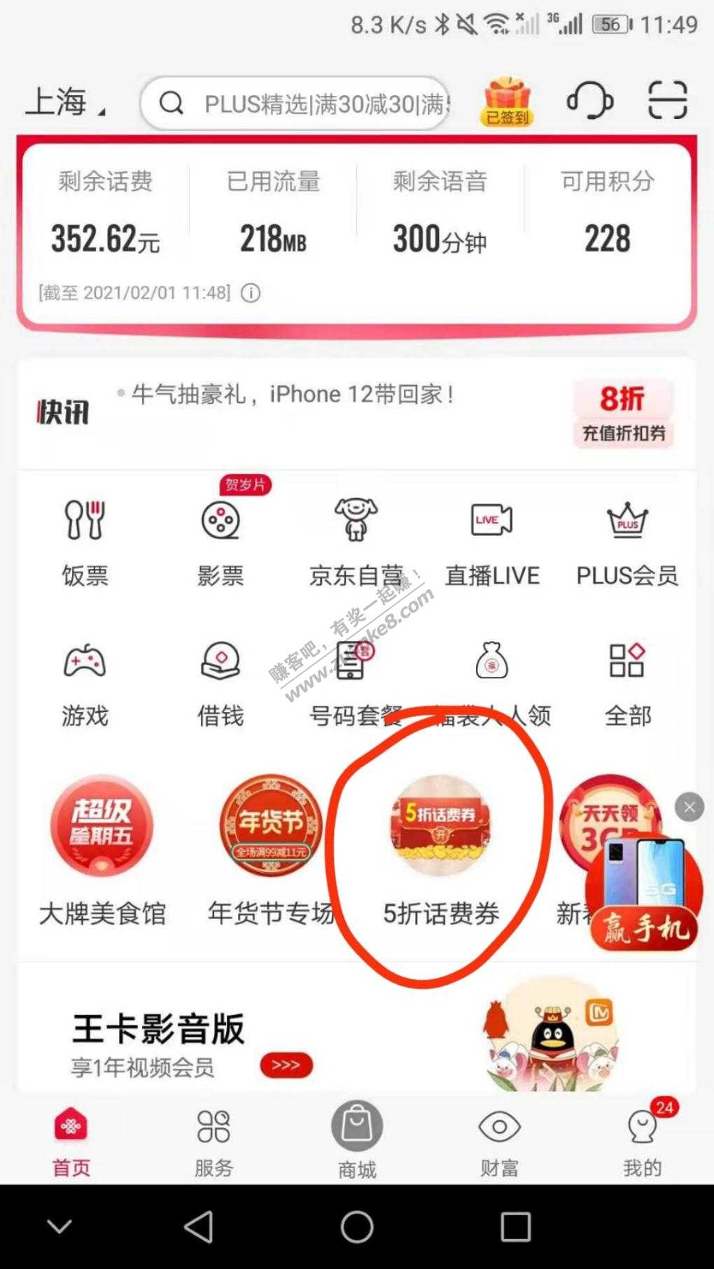 上海联通沃派领5折话费卷-可充其他号-惠小助(52huixz.com)