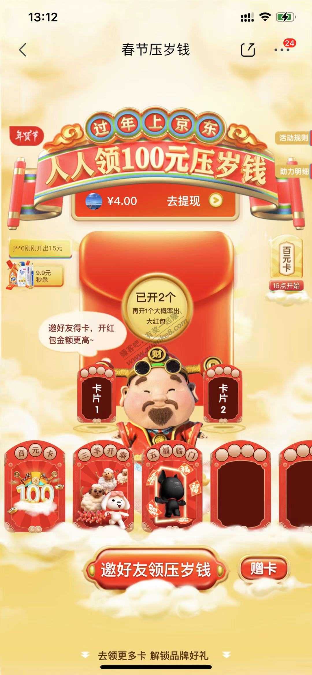 京东红包-最少2元-可提现-惠小助(52huixz.com)