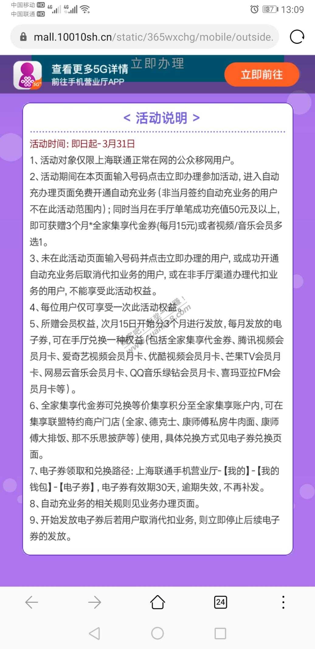 上海联通充值50元得3个月会员或者45元全家集享券-惠小助(52huixz.com)