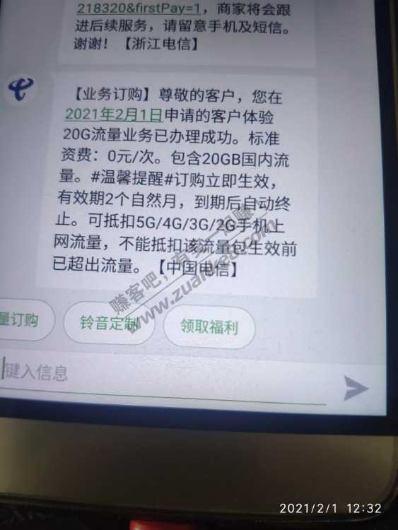 金华电信用户免费领取20G流量 我已经领到了-惠小助(52huixz.com)