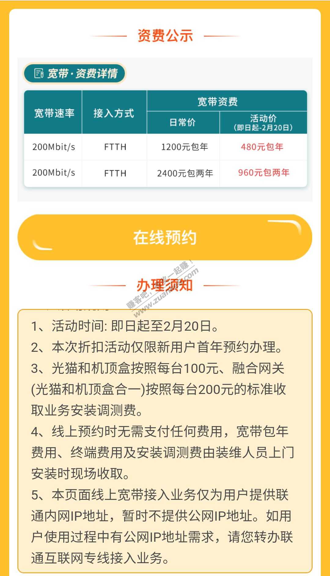 湖北联通200M裸宽带-480一年-这价格可以吧。-惠小助(52huixz.com)