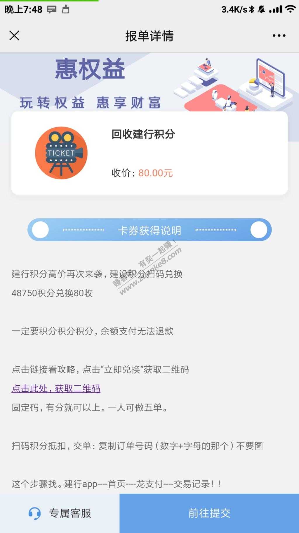 建行积分换钱了！-惠小助(52huixz.com)