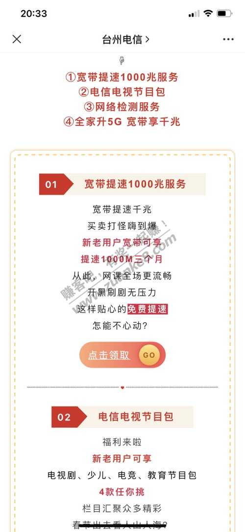 浙江台州电信免费升级3个月1000M宽带-惠小助(52huixz.com)