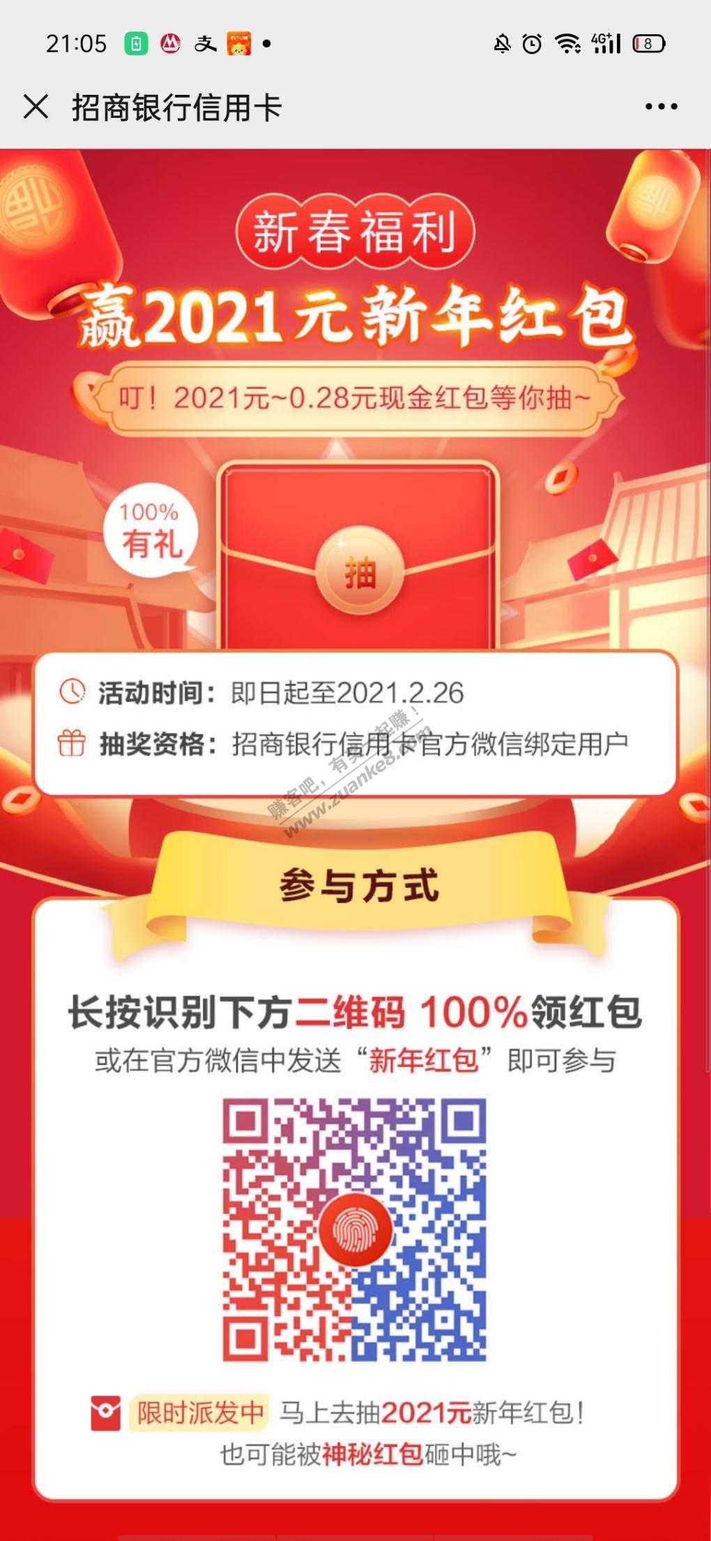 招行xyk新年红包我0.68-惠小助(52huixz.com)