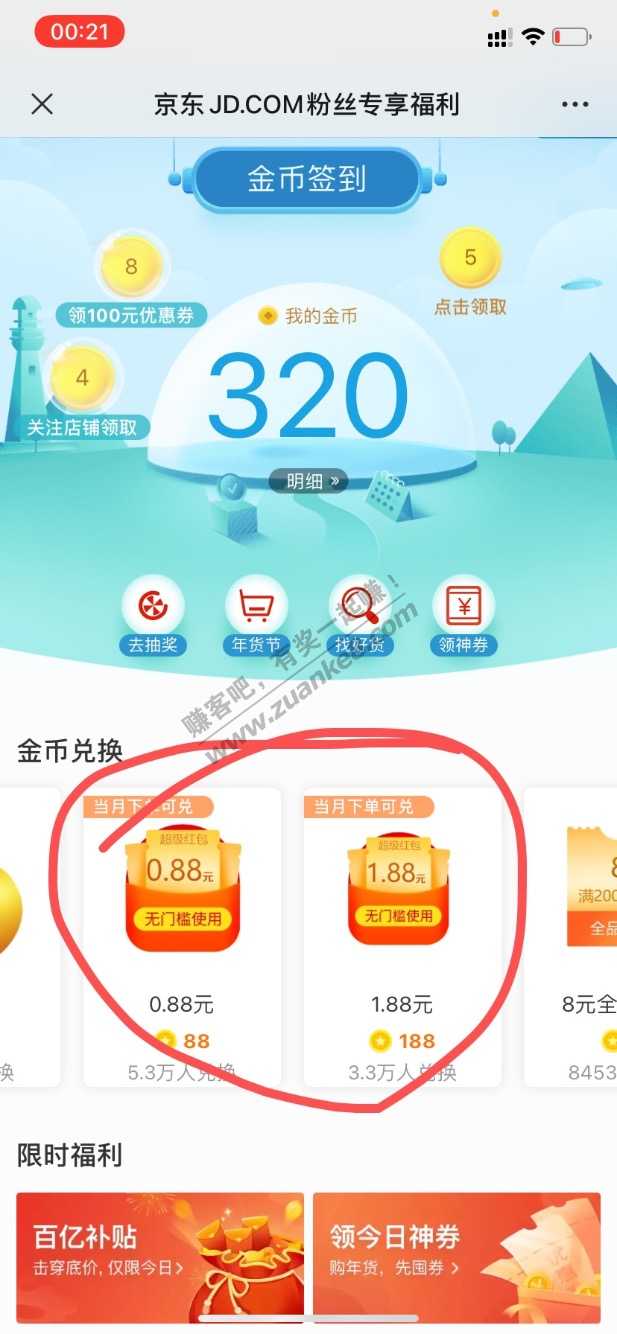 京东0.88+1.88红包-惠小助(52huixz.com)