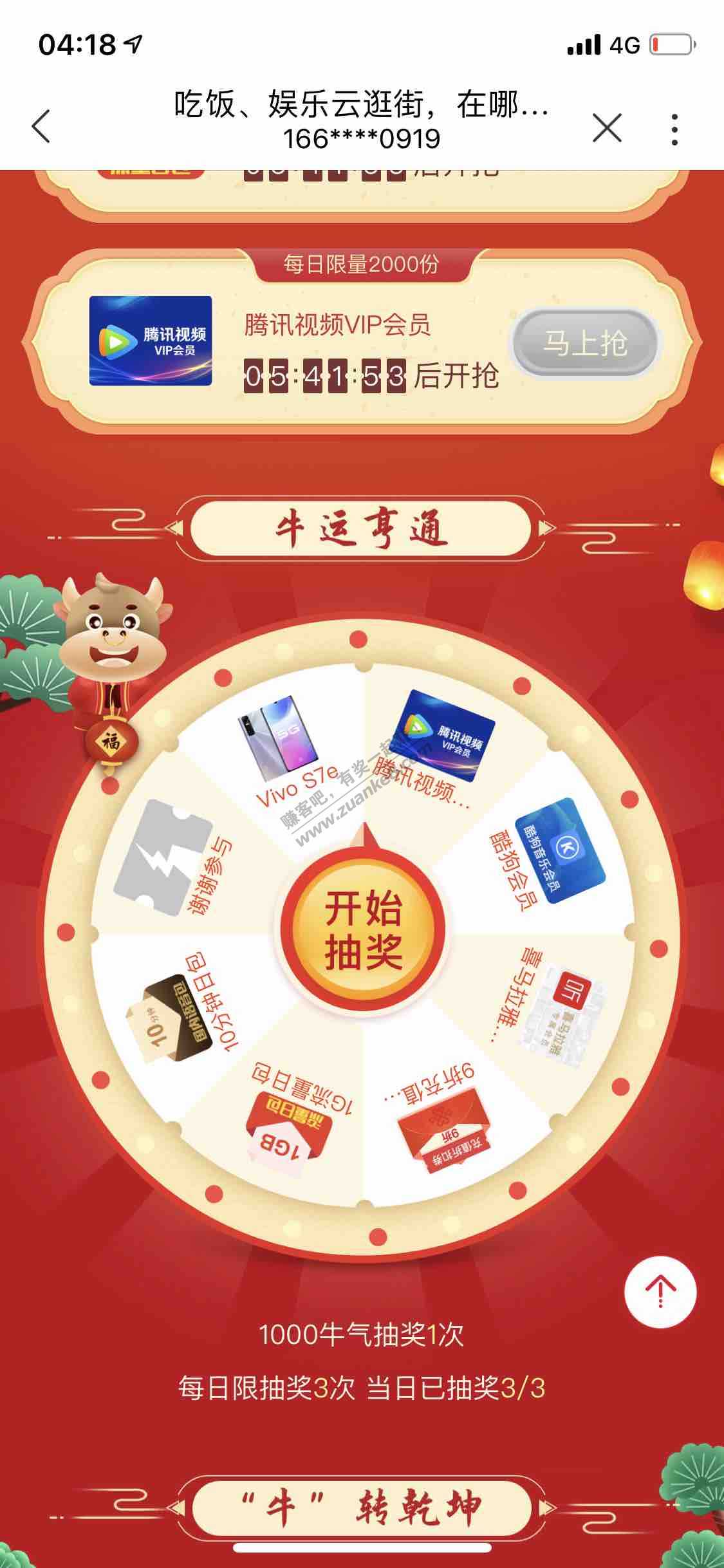 联通app集牛气活动-惠小助(52huixz.com)