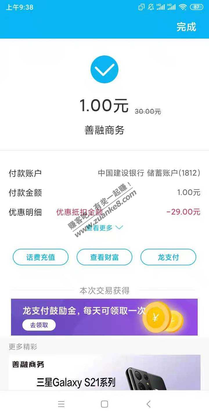 善融一元购活动！没毕业的注意了！-惠小助(52huixz.com)