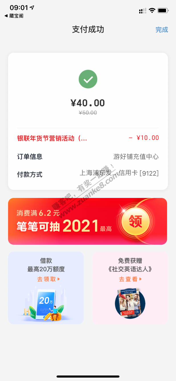 网易的藏宝阁app苹果卡50速度-惠小助(52huixz.com)