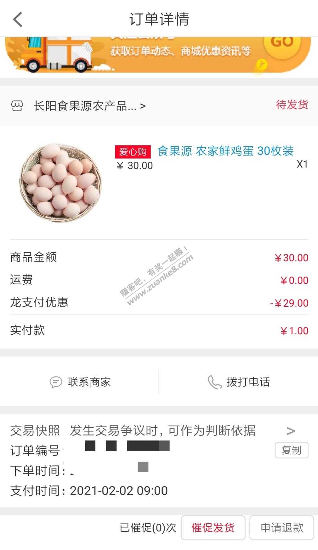 善融1元30个鸡蛋-惠小助(52huixz.com)