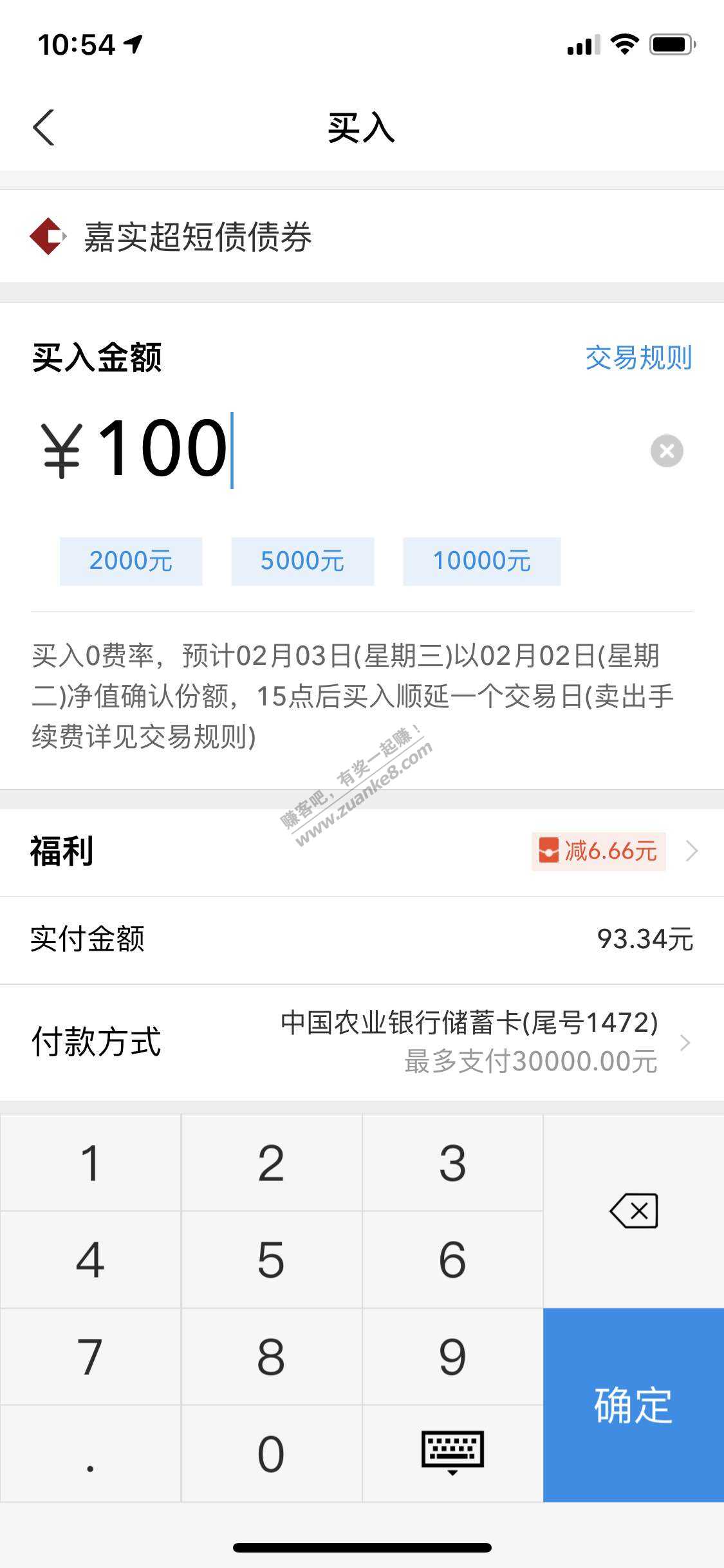 淘宝五福翻牌子理财红包可以买巴债基100就能抵扣-惠小助(52huixz.com)