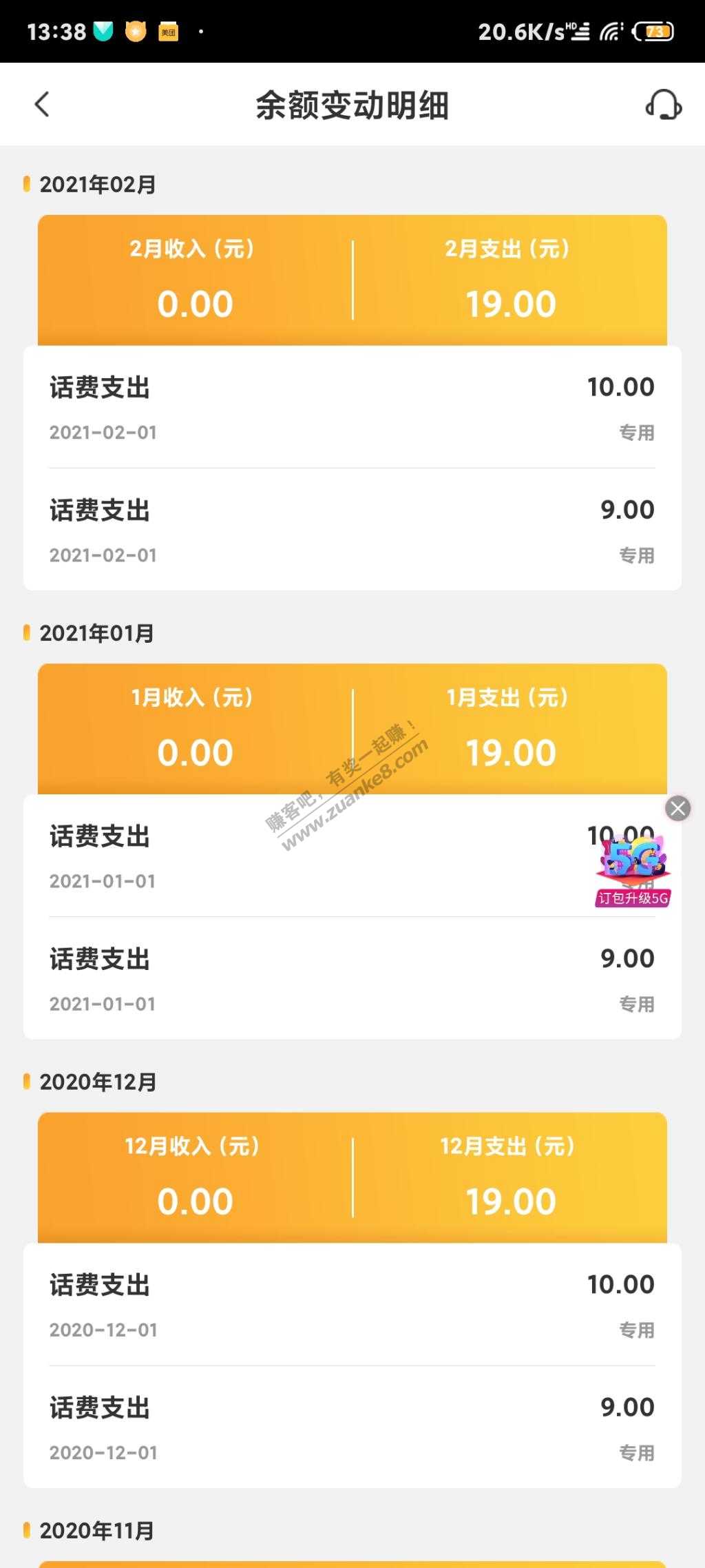 湖北电信 吧卡 话费问题-惠小助(52huixz.com)