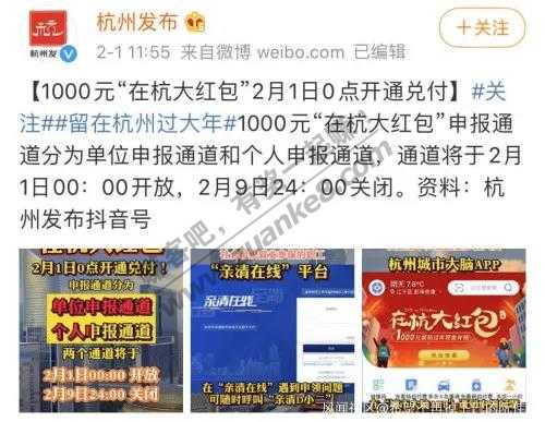 留杭过年1000元现金补贴秒到账！酸了酸了…-惠小助(52huixz.com)