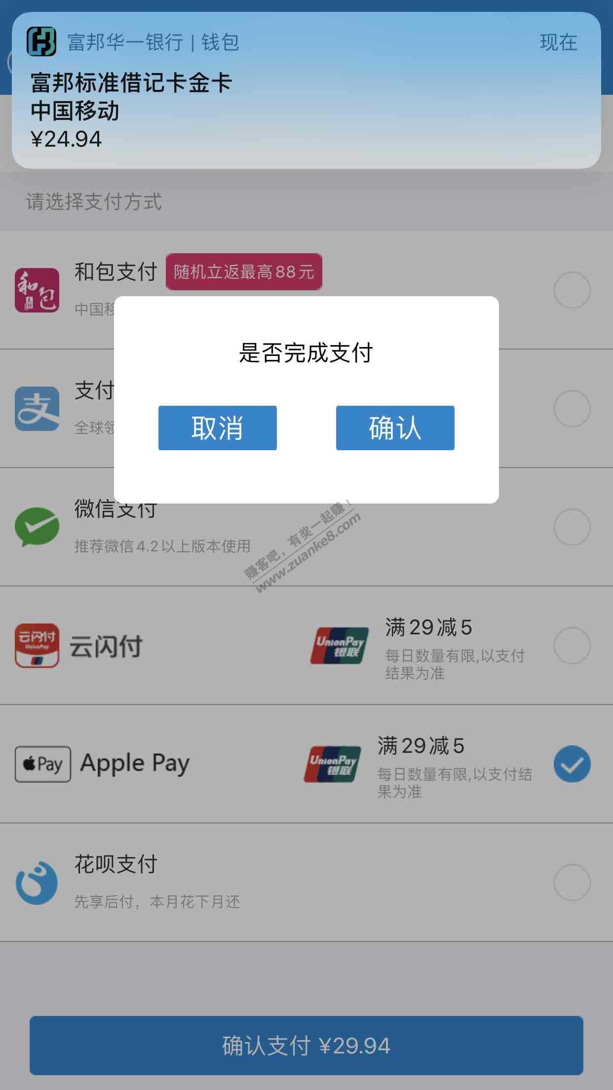 移动app闪付还有-惠小助(52huixz.com)