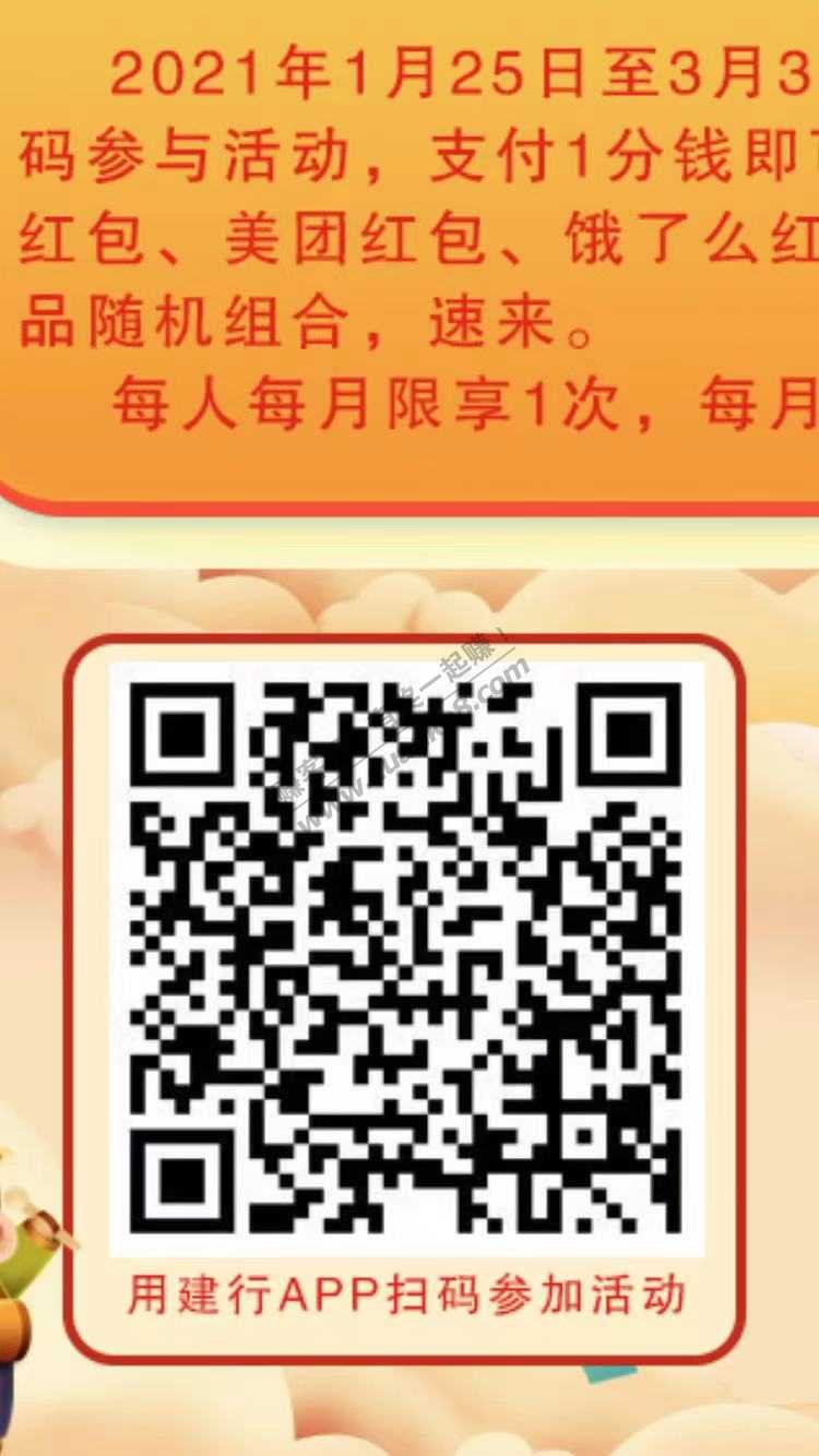 建行app的天降福袋!!活动-5元话费-惠小助(52huixz.com)