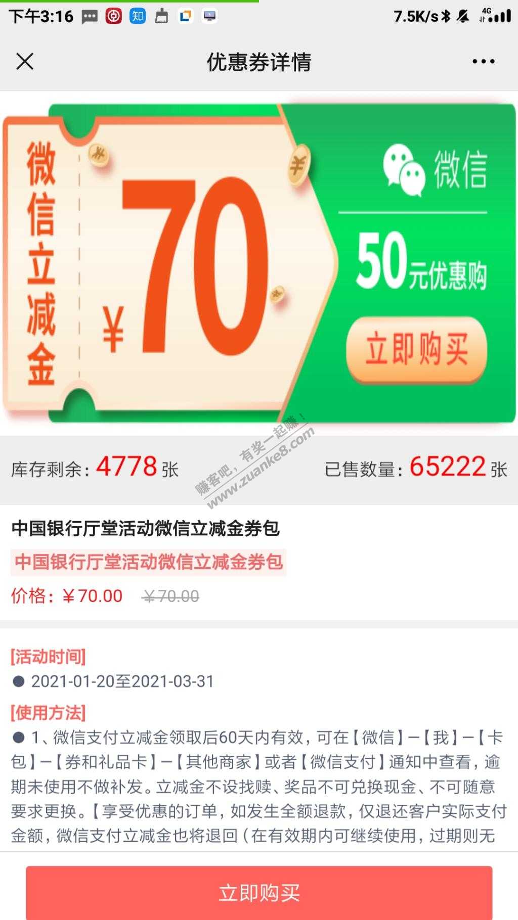 中行微信绑定信用卡50买70-青岛地区-惠小助(52huixz.com)