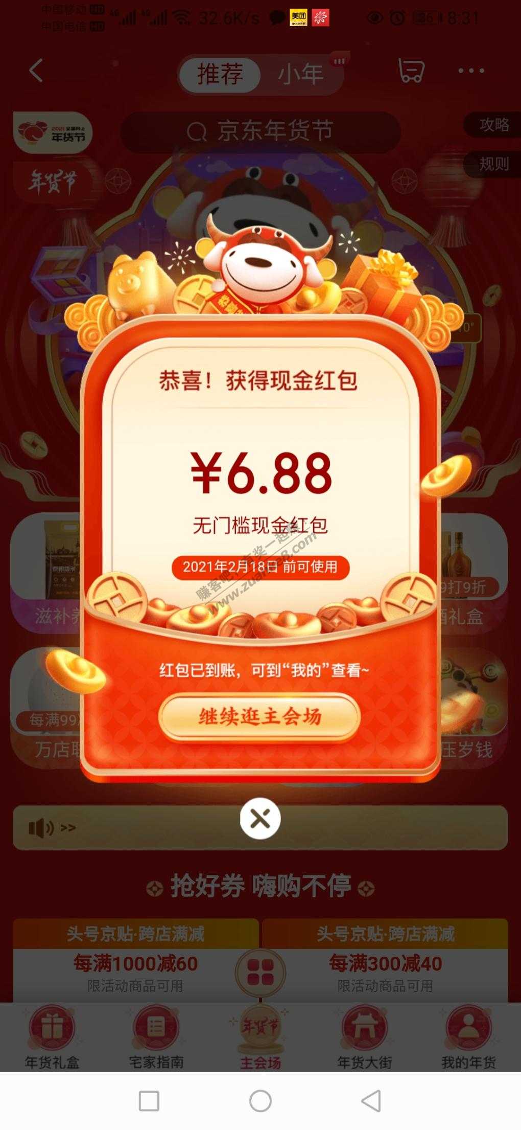 京东搜头号京贴刚中6.88-惠小助(52huixz.com)