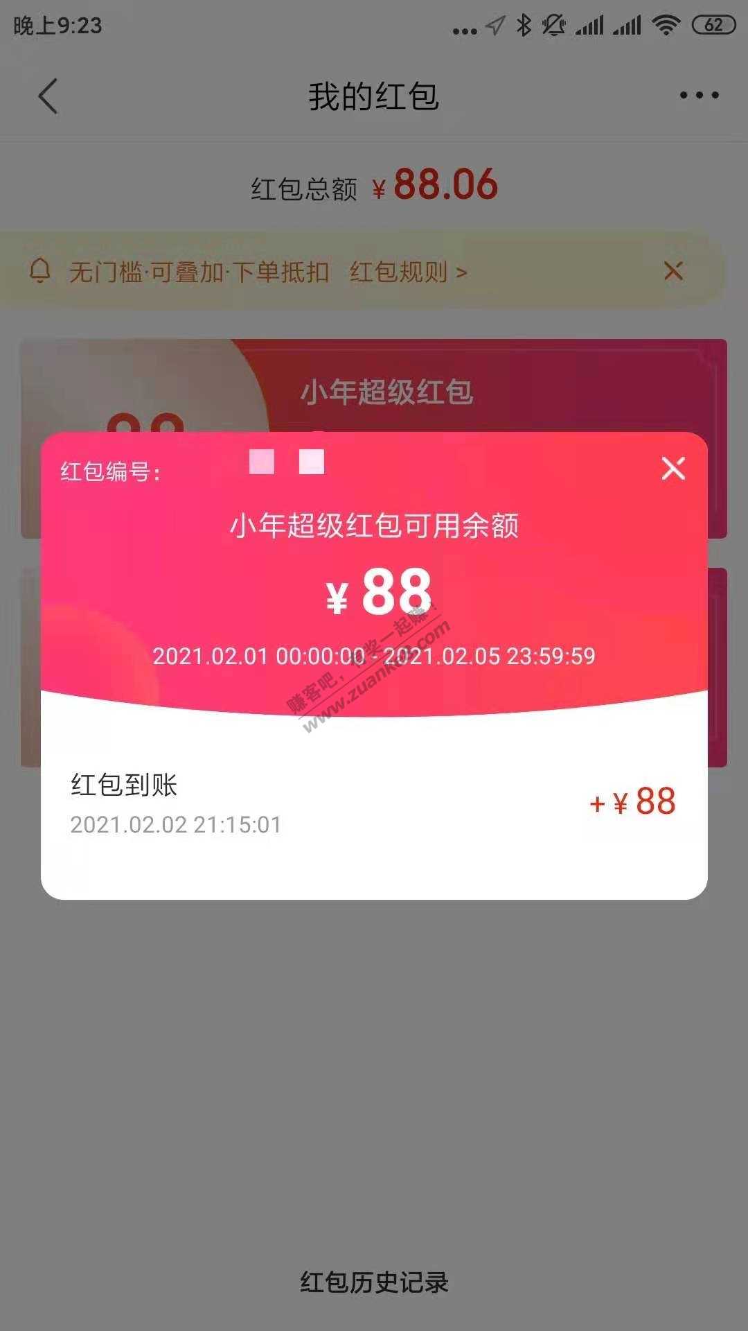 刚刚京东头号京贴黑了88红包！-惠小助(52huixz.com)