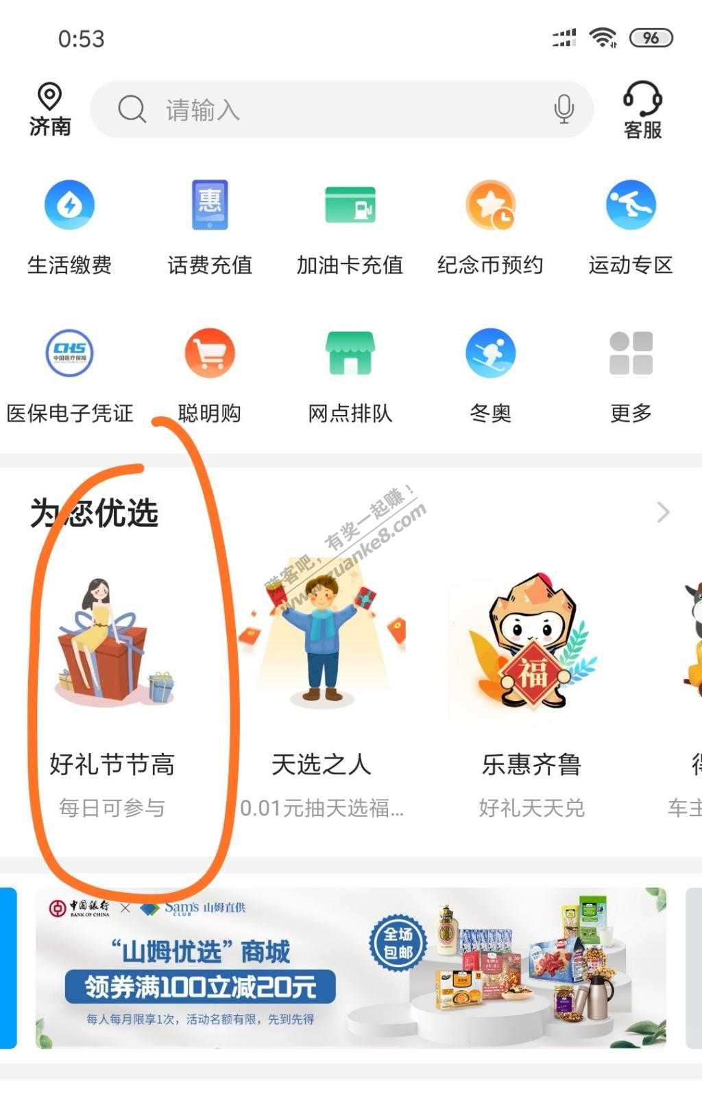 可能非首发:山东中行app支付1分领取2元微信红包-惠小助(52huixz.com)