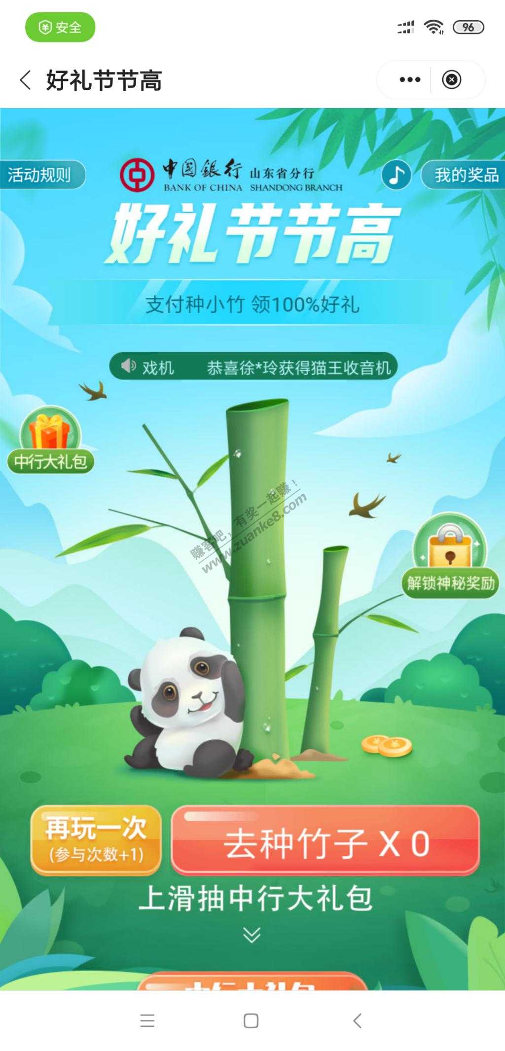 可能非首发:山东中行app支付1分领取2元微信红包-惠小助(52huixz.com)