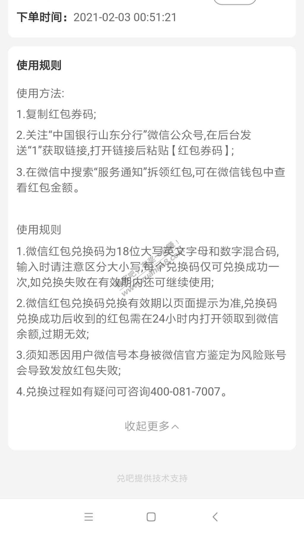 可能非首发:山东中行app支付1分领取2元微信红包-惠小助(52huixz.com)