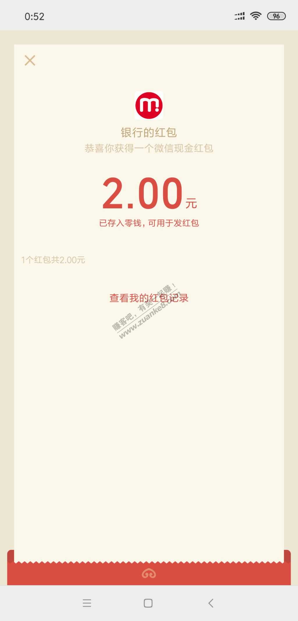 可能非首发:山东中行app支付1分领取2元微信红包-惠小助(52huixz.com)