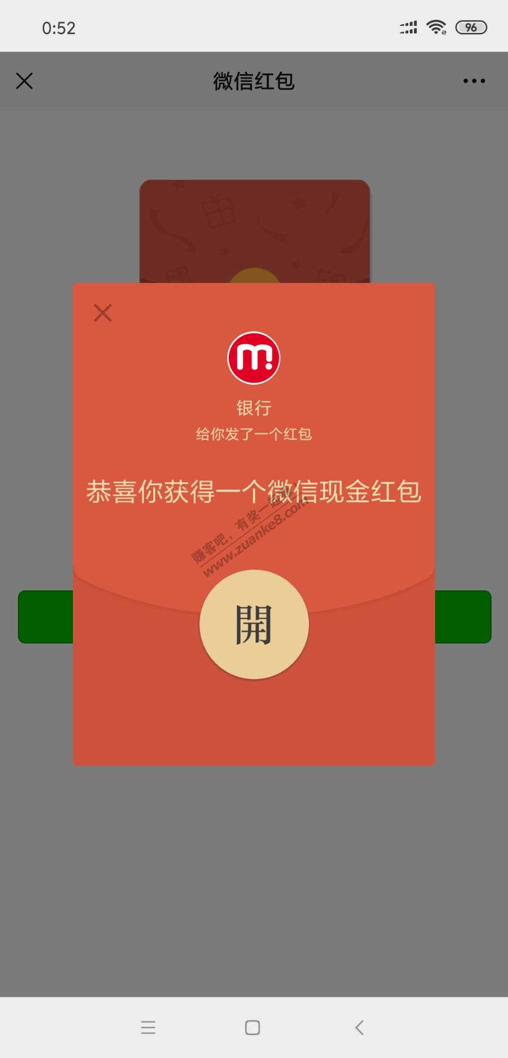 可能非首发:山东中行app支付1分领取2元微信红包-惠小助(52huixz.com)