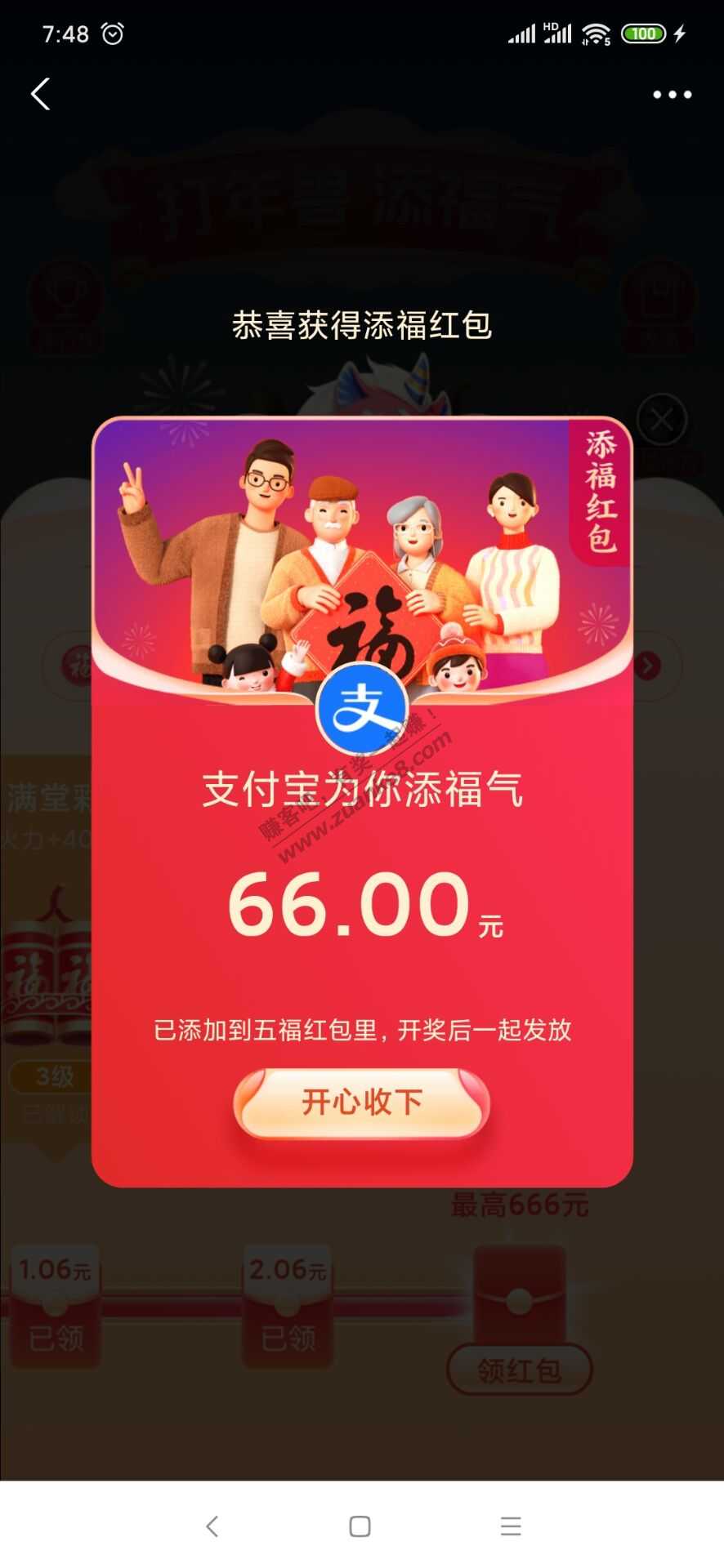 支付宝打年兽大毛-惠小助(52huixz.com)