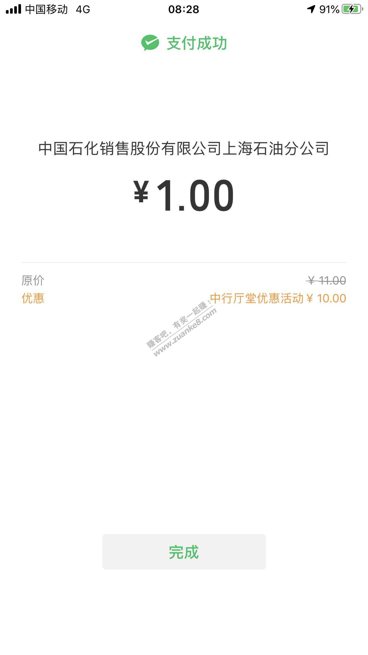 中行50买的70微信立减金-我是充的油卡-惠小助(52huixz.com)