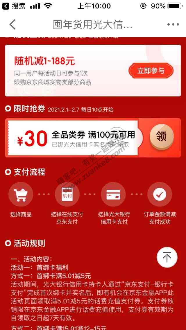 光大100-30手动抢到了！秘诀在这里-惠小助(52huixz.com)