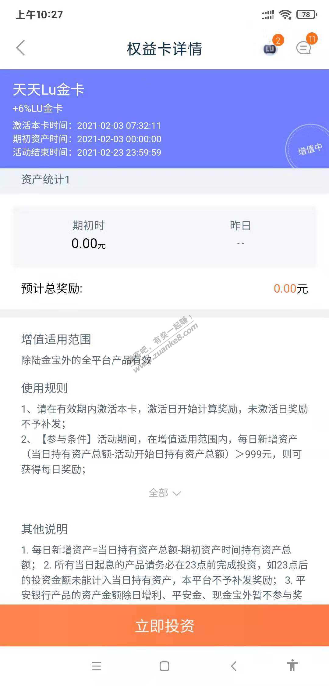 陆金所长期不登陆号送6%收益20天权益卡-惠小助(52huixz.com)