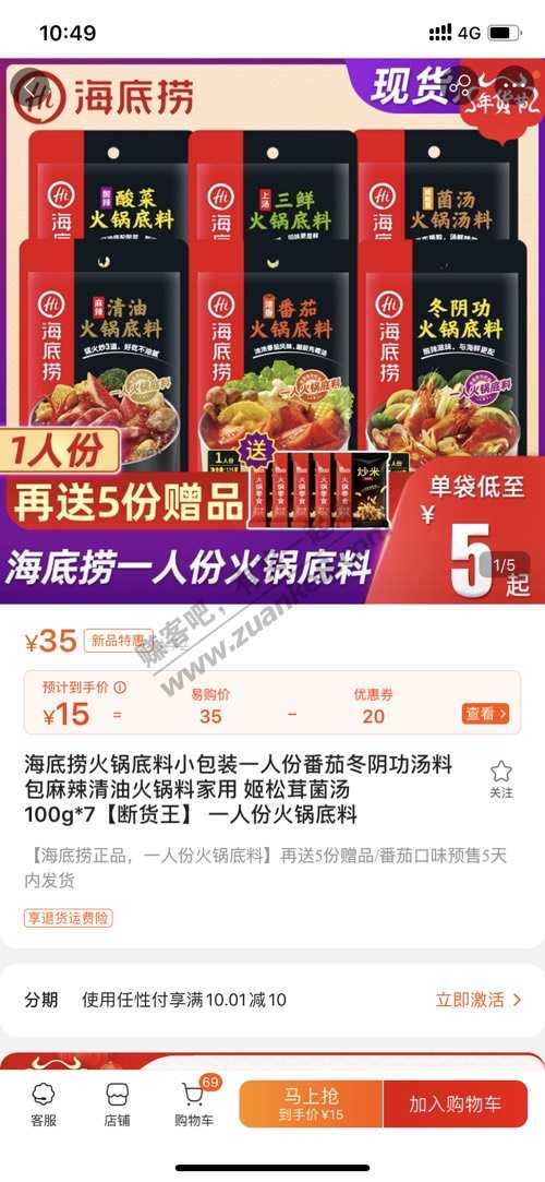 苏宁海底捞火锅底料作业-惠小助(52huixz.com)