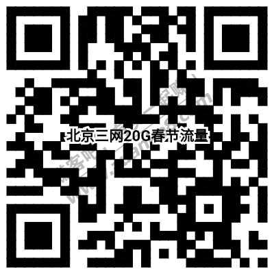 北京三网20G领取地址-惠小助(52huixz.com)