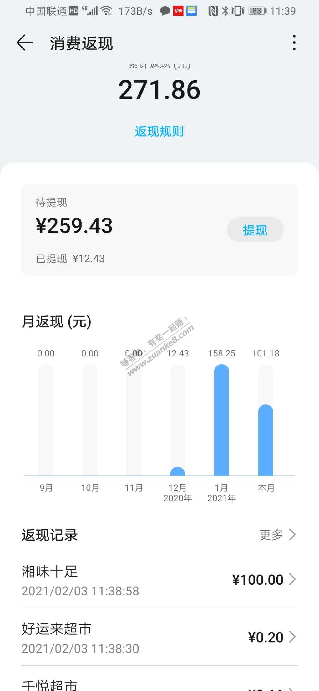 速度华为pay刷100-大水-看图-惠小助(52huixz.com)