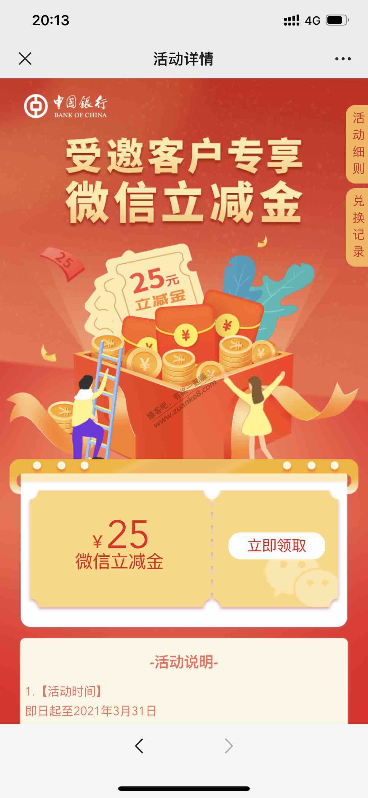 中行北分每月25元毛-惠小助(52huixz.com)