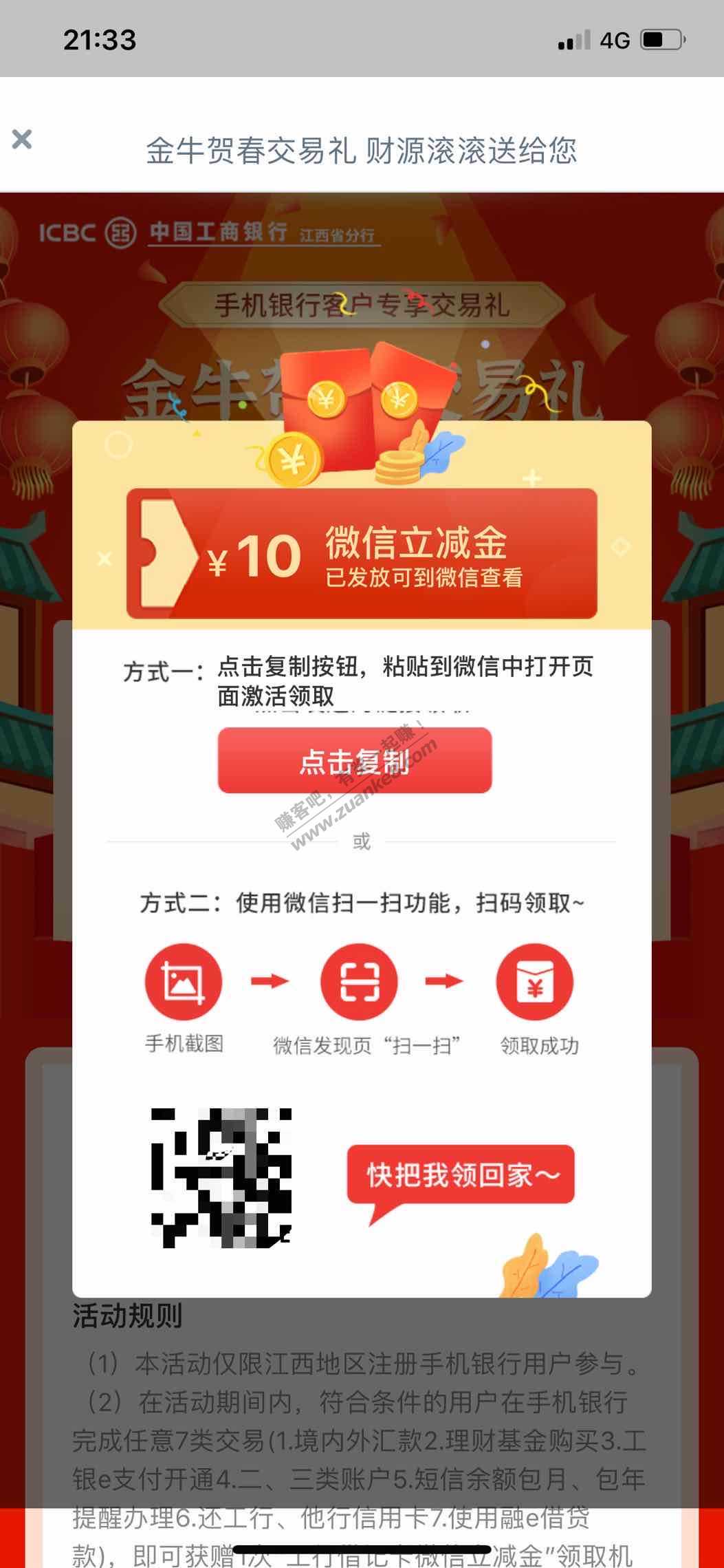 工行app还款中10元-惠小助(52huixz.com)