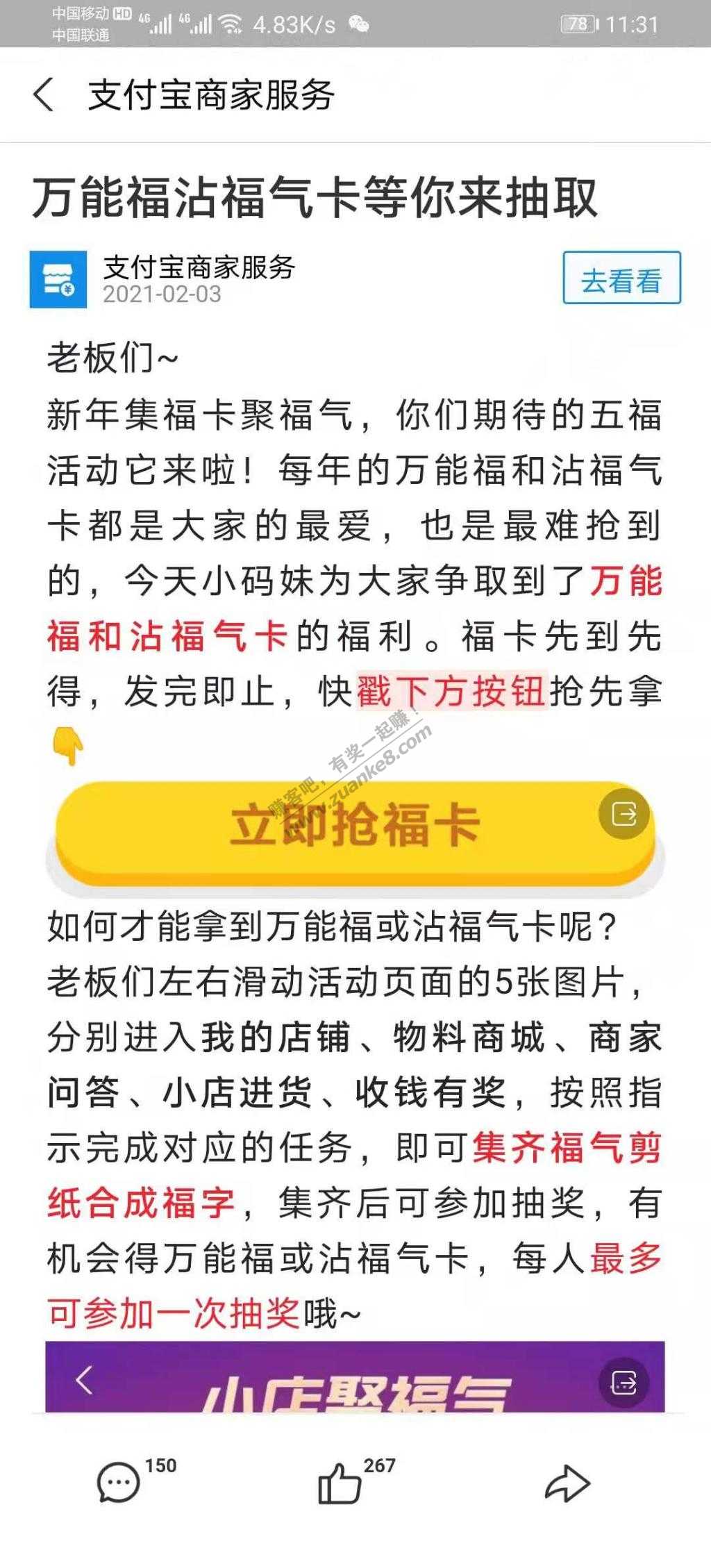 支付宝完成任务 等万能福或者沾福卡-惠小助(52huixz.com)