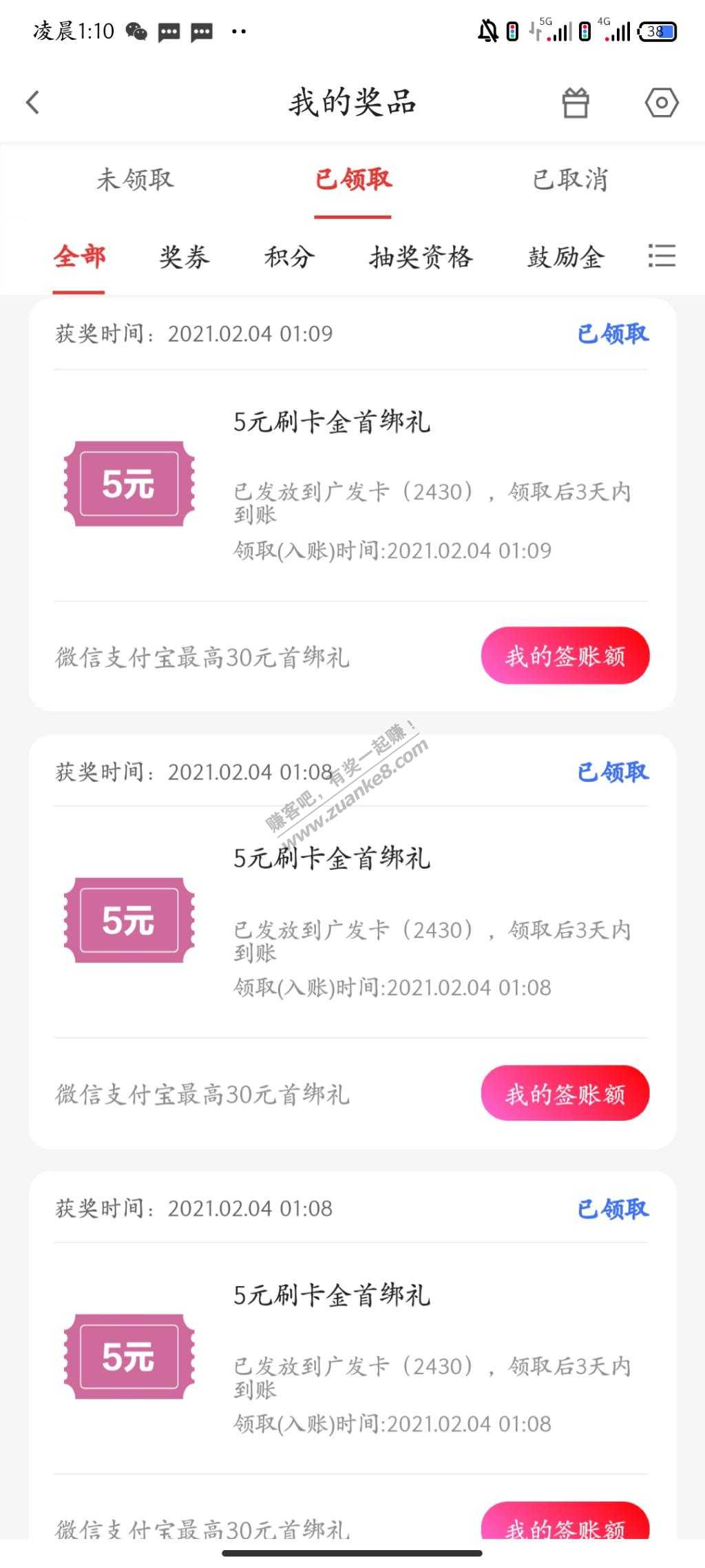 光发中了2个8-还发现30块意外之财-惠小助(52huixz.com)