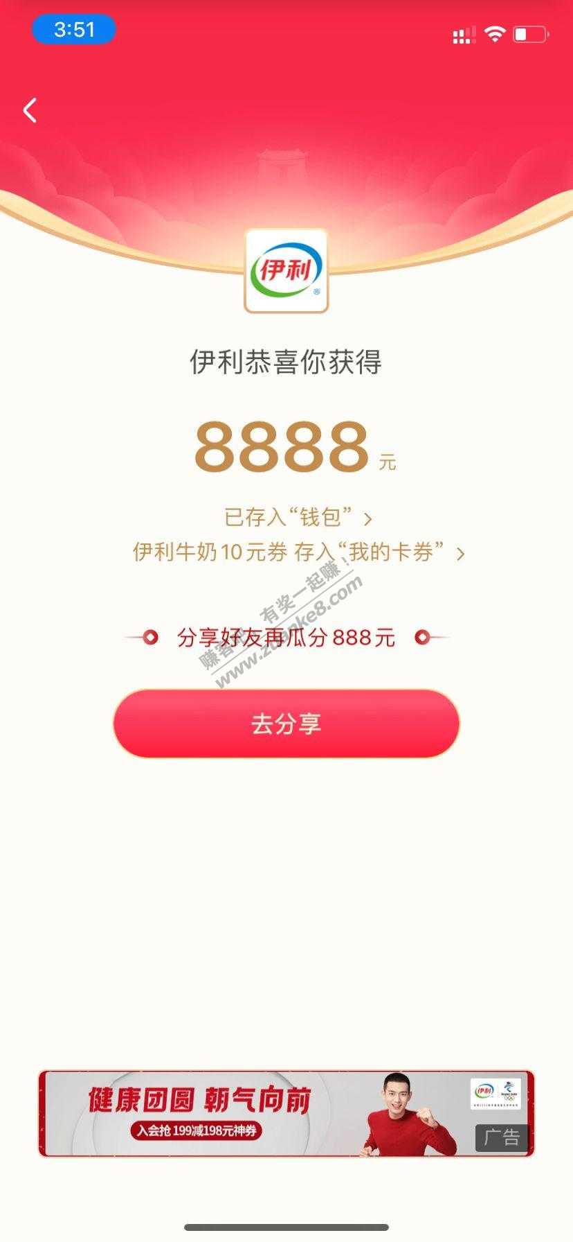 抖音伊利有老哥中了8888-惠小助(52huixz.com)