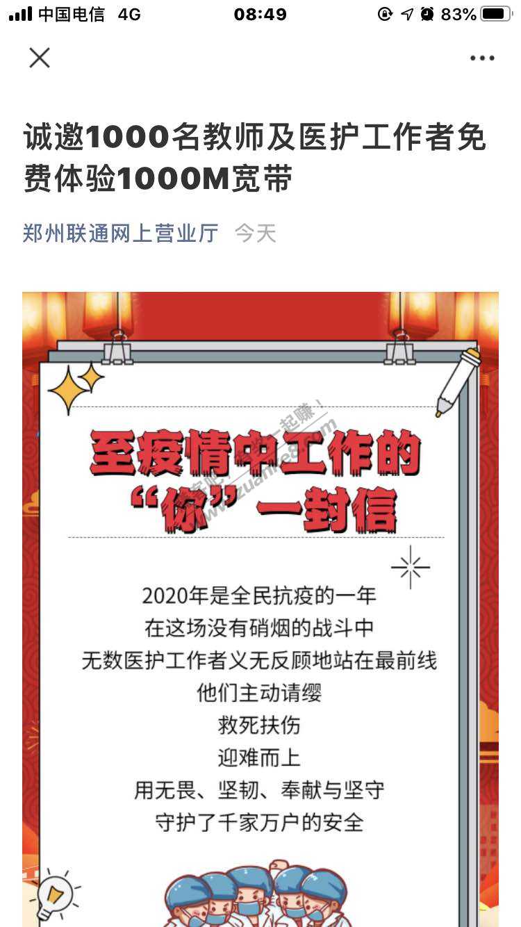 联通前1000名提速1000M宽带6个月 好用分享-惠小助(52huixz.com)