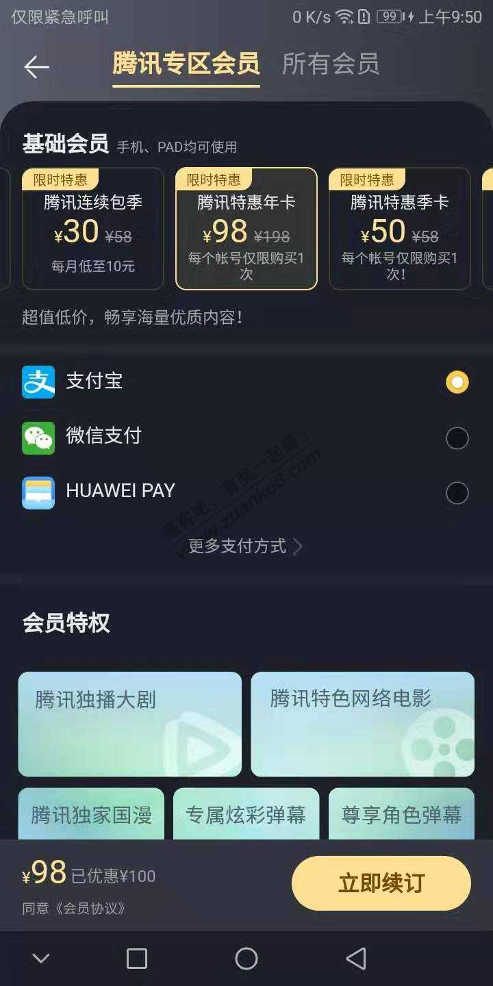 快！！华为花币买腾讯会员很划算！-惠小助(52huixz.com)