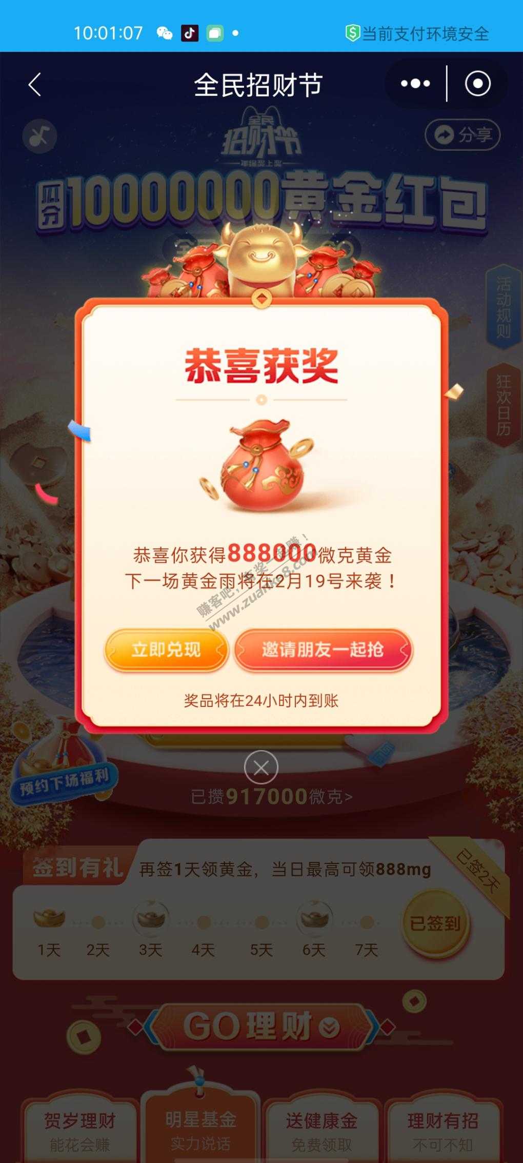 招行中了888000微克黄金-惠小助(52huixz.com)