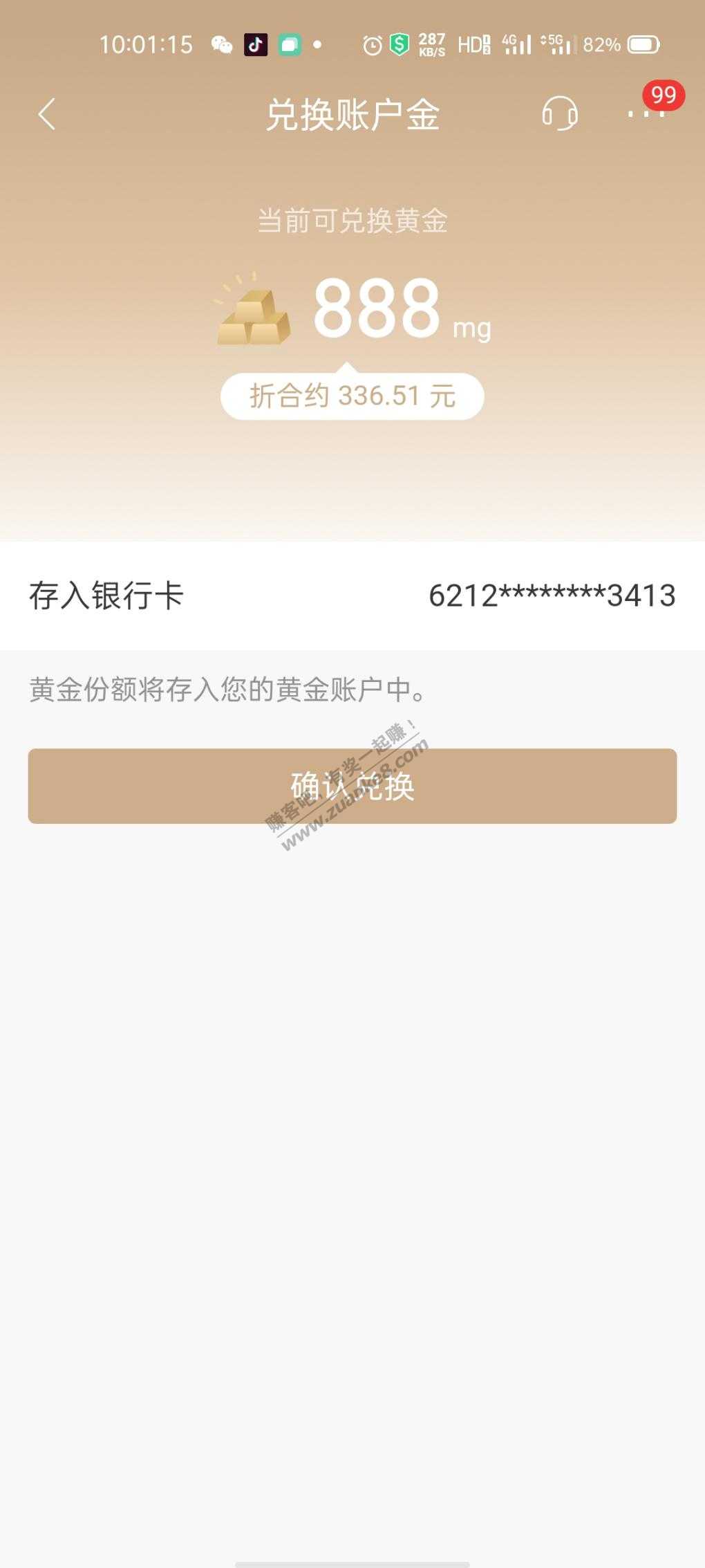 招行中了888000微克黄金-惠小助(52huixz.com)