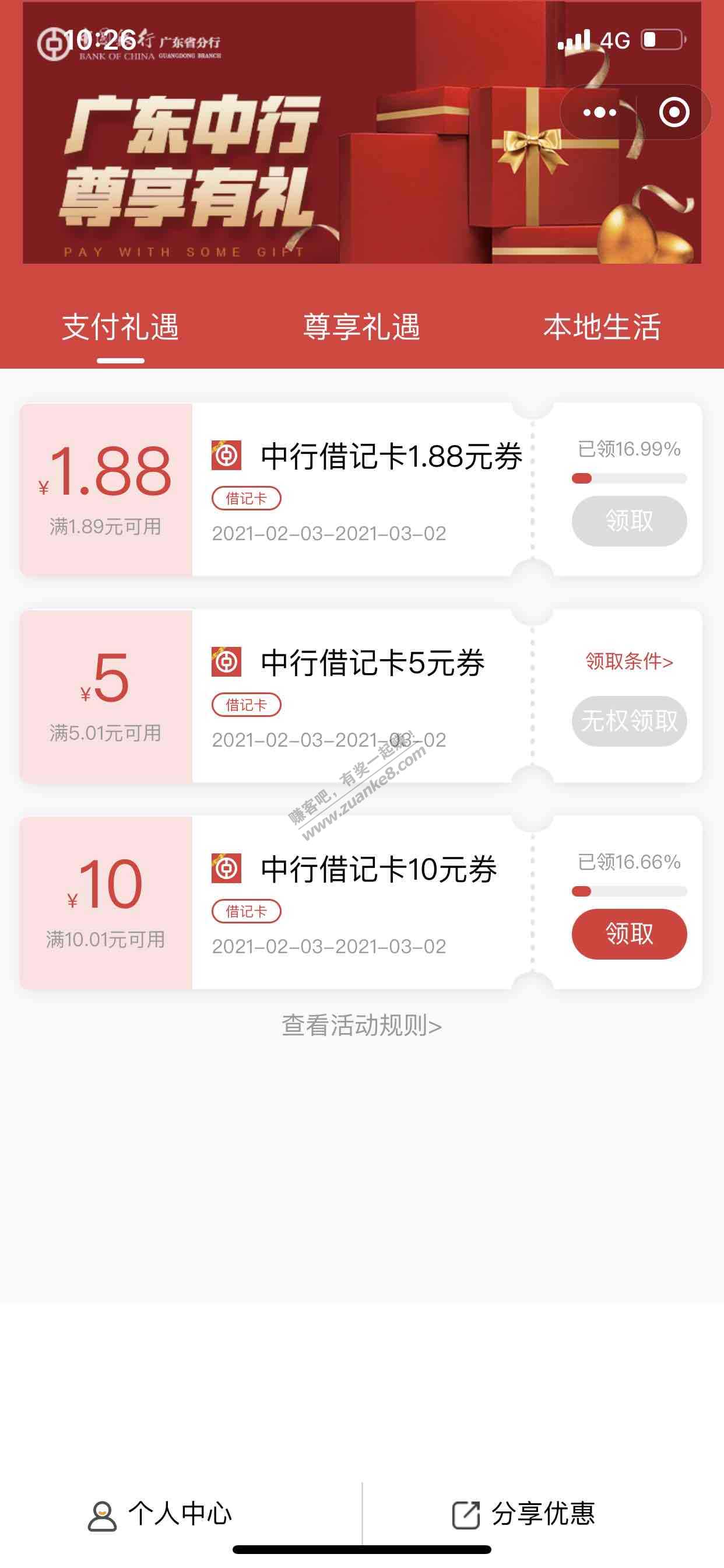 广东中行vx立减10元大毛-惠小助(52huixz.com)