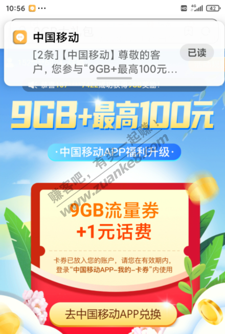 移动9G流量+话费券-惠小助(52huixz.com)